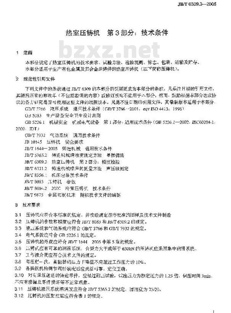 JB/T 6309.3-2005 热室压铸机 第3部分：技术条件