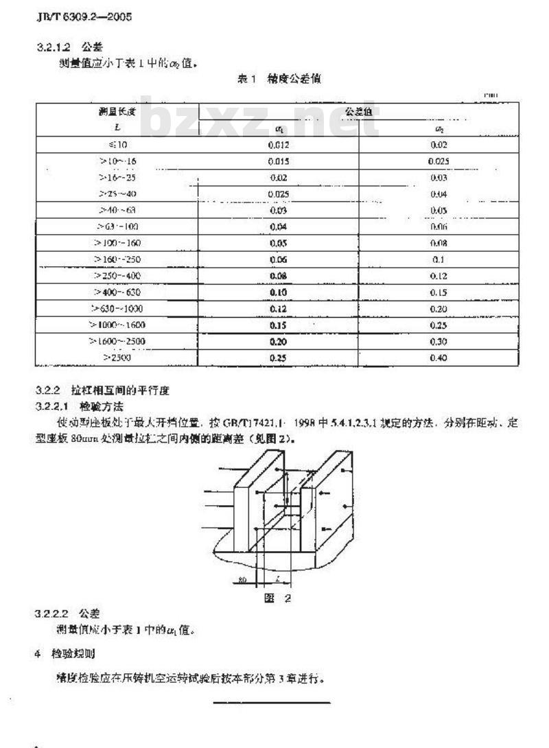 JB/T 6309.2-2005 热室压铸机 第2部分：精度检验