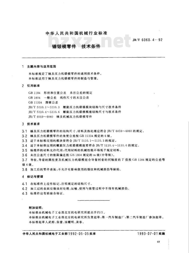 JB/T 6060.4-1992 锤锻模 零件 技术条件