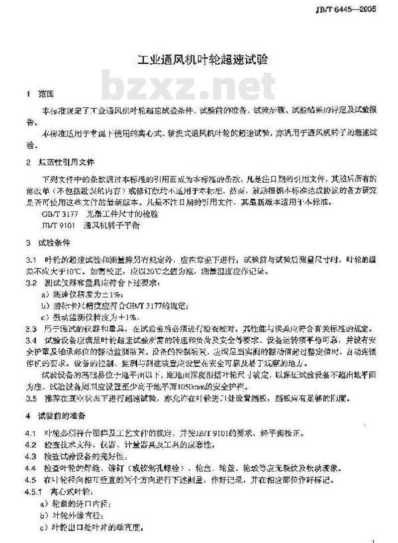 JB/T 6445-2005 工业通风机叶轮超速试验
