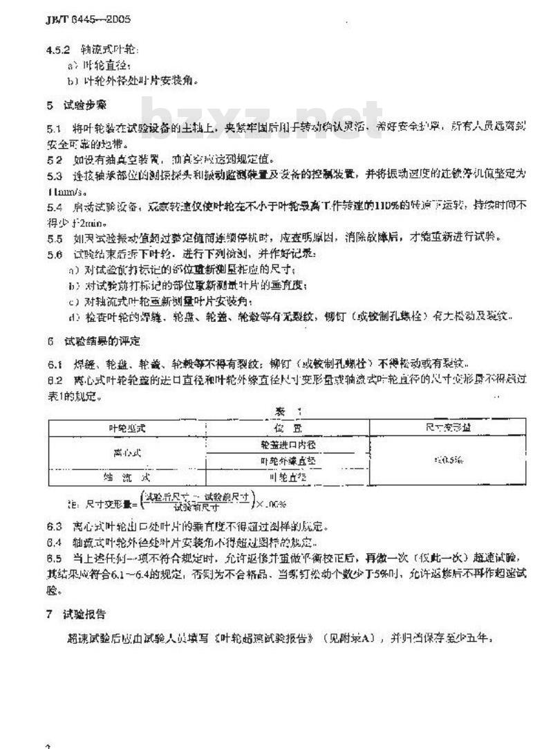 JB/T 6445-2005 工业通风机叶轮超速试验