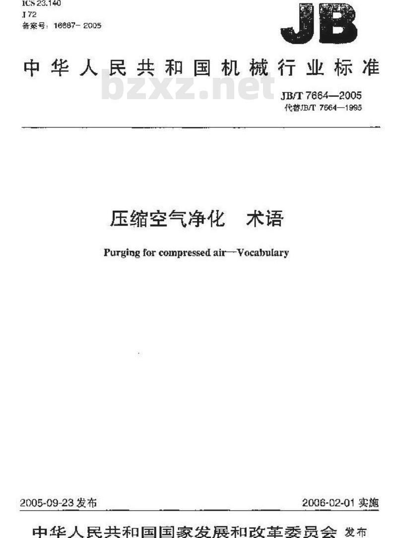 JB/T 7664-2005 压缩空气净化 术语