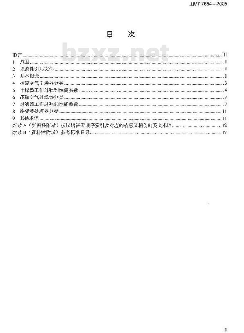 JB/T 7664-2005 压缩空气净化 术语