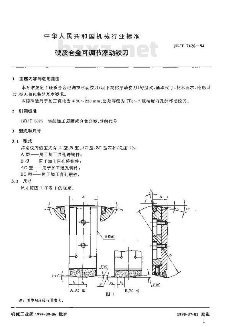 JB/T 7426-1994 硬质合金可调节浮动铰刀