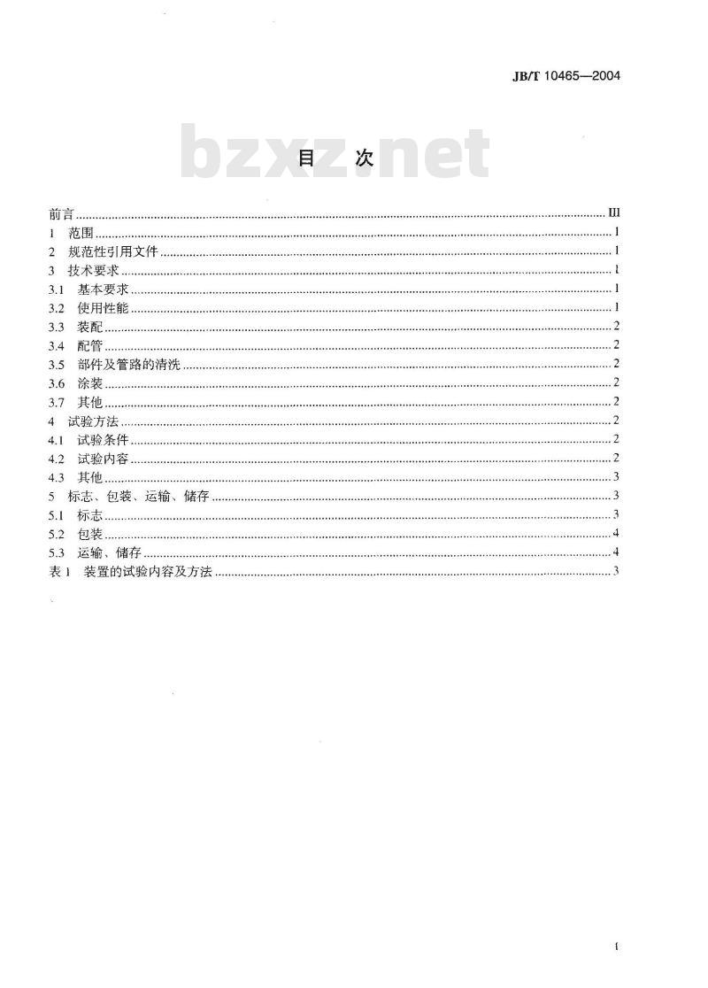 JB/T 10465-2004 稀油润滑装置 技术条件