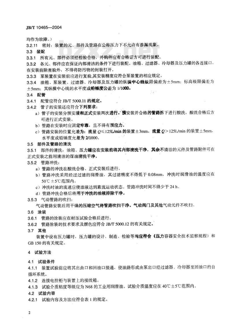 JB/T 10465-2004 稀油润滑装置 技术条件