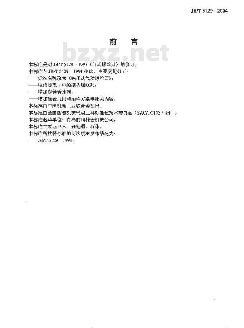 JB/T 5129-2004 纯扭式气动螺丝刀
