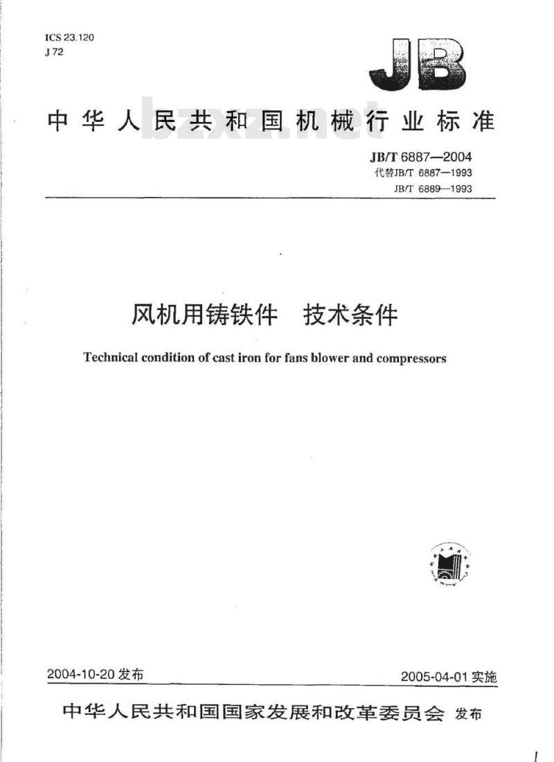 JB/T 6887-2004 风机用铸铁件 技术条件