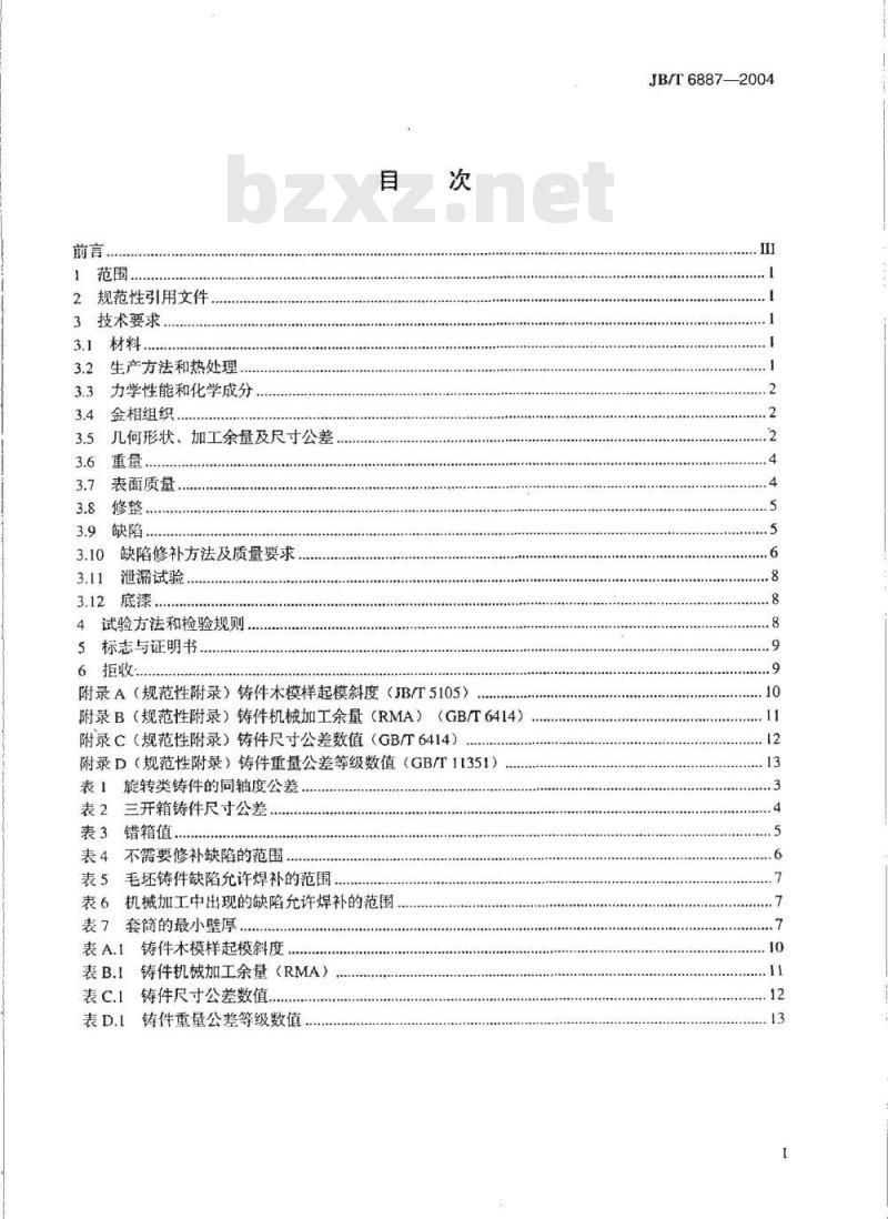 JB/T 6887-2004 风机用铸铁件 技术条件