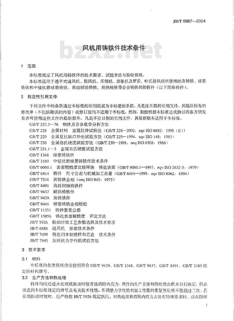 JB/T 6887-2004 风机用铸铁件 技术条件
