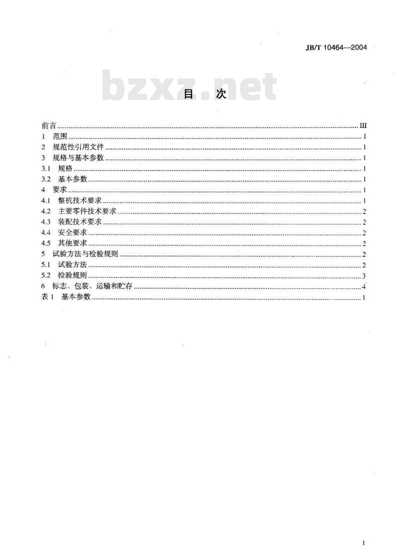 JB/T 10464-2004 拉条式塑料切粒机