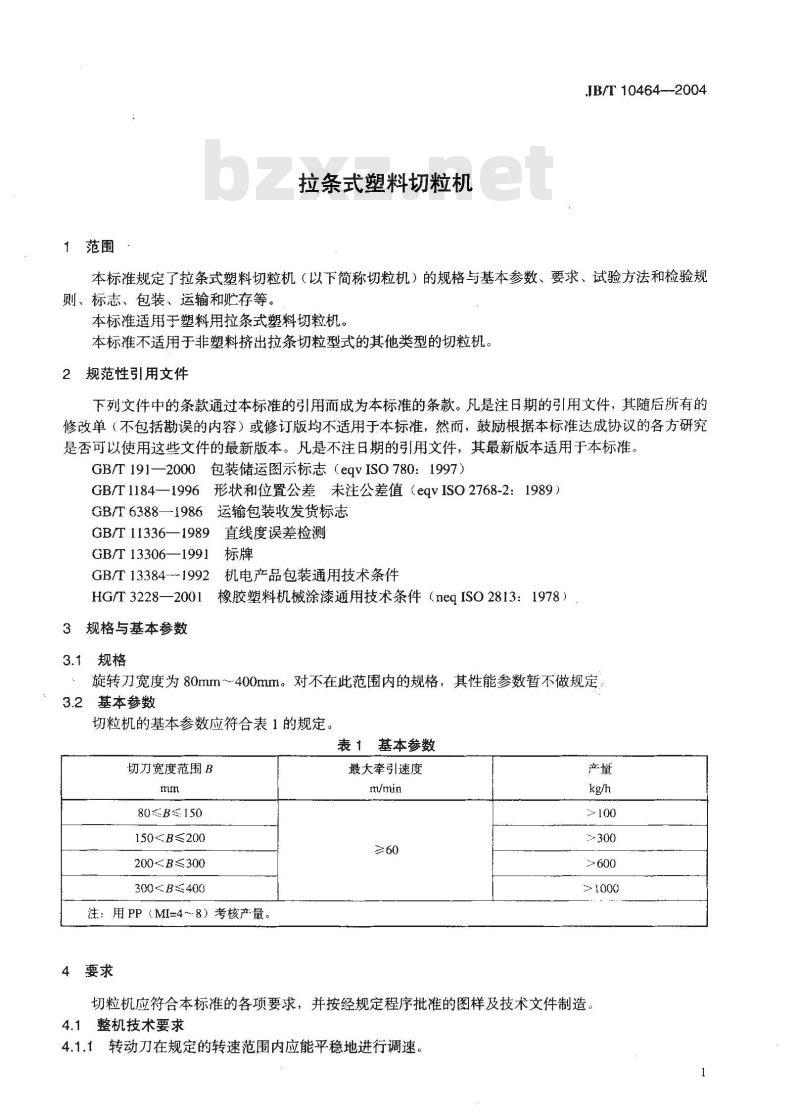 JB/T 10464-2004 拉条式塑料切粒机