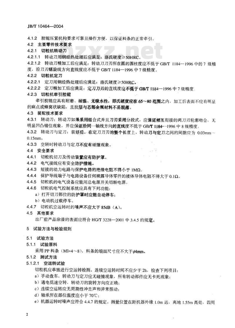 JB/T 10464-2004 拉条式塑料切粒机