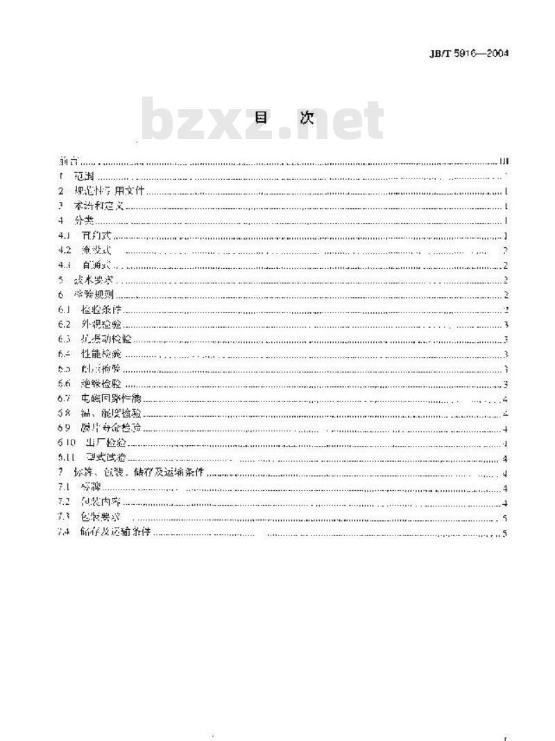 JB/T 5916-2004 袋式除尘器用电磁脉冲阀