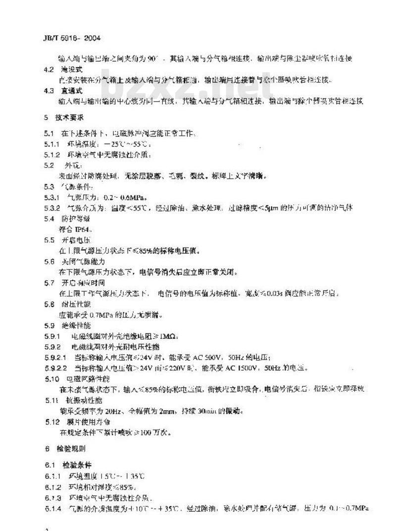 JB/T 5916-2004 袋式除尘器用电磁脉冲阀