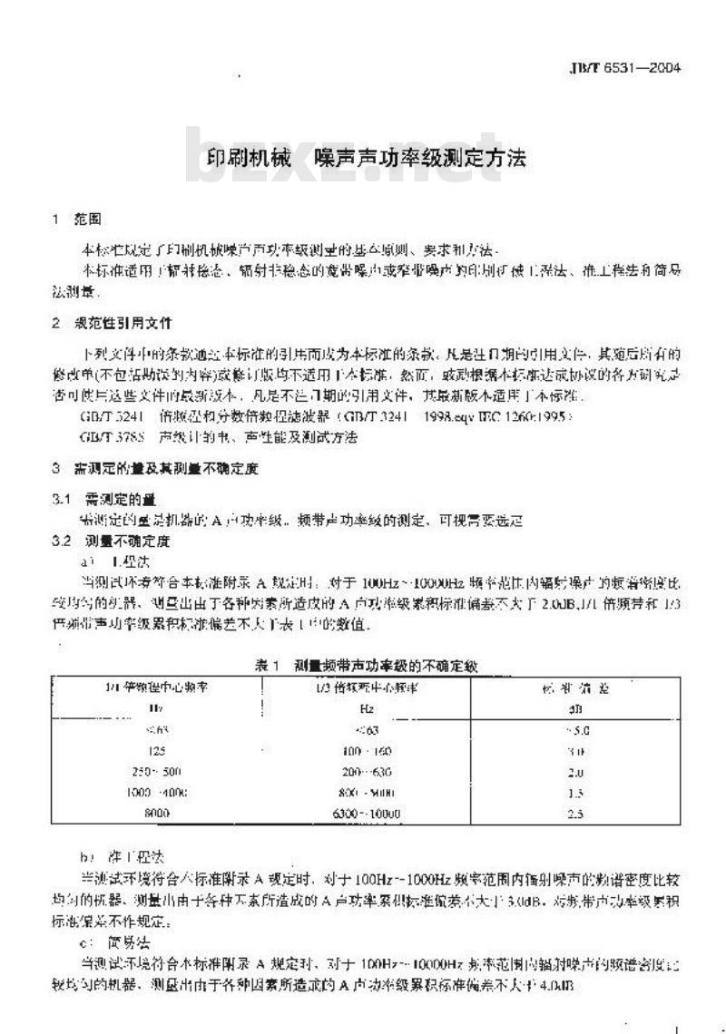 JB/T 6531-2004 印刷机械 噪声声功率级测定方法