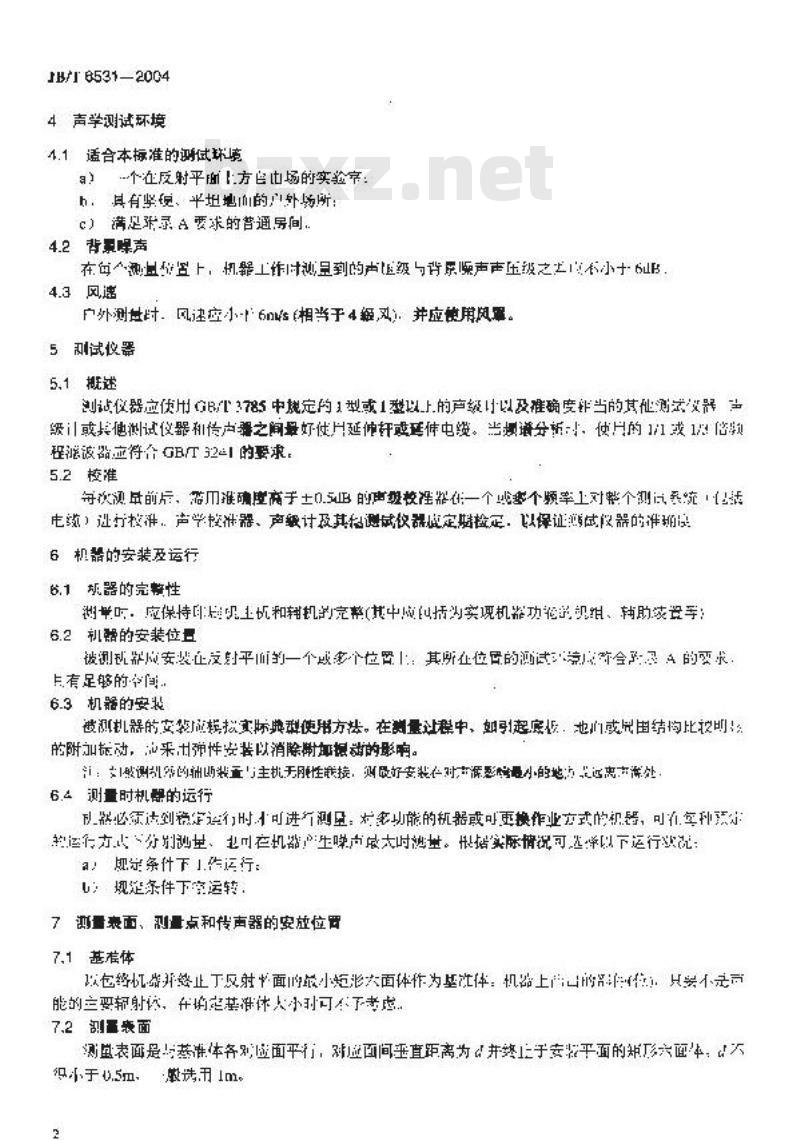 JB/T 6531-2004 印刷机械 噪声声功率级测定方法