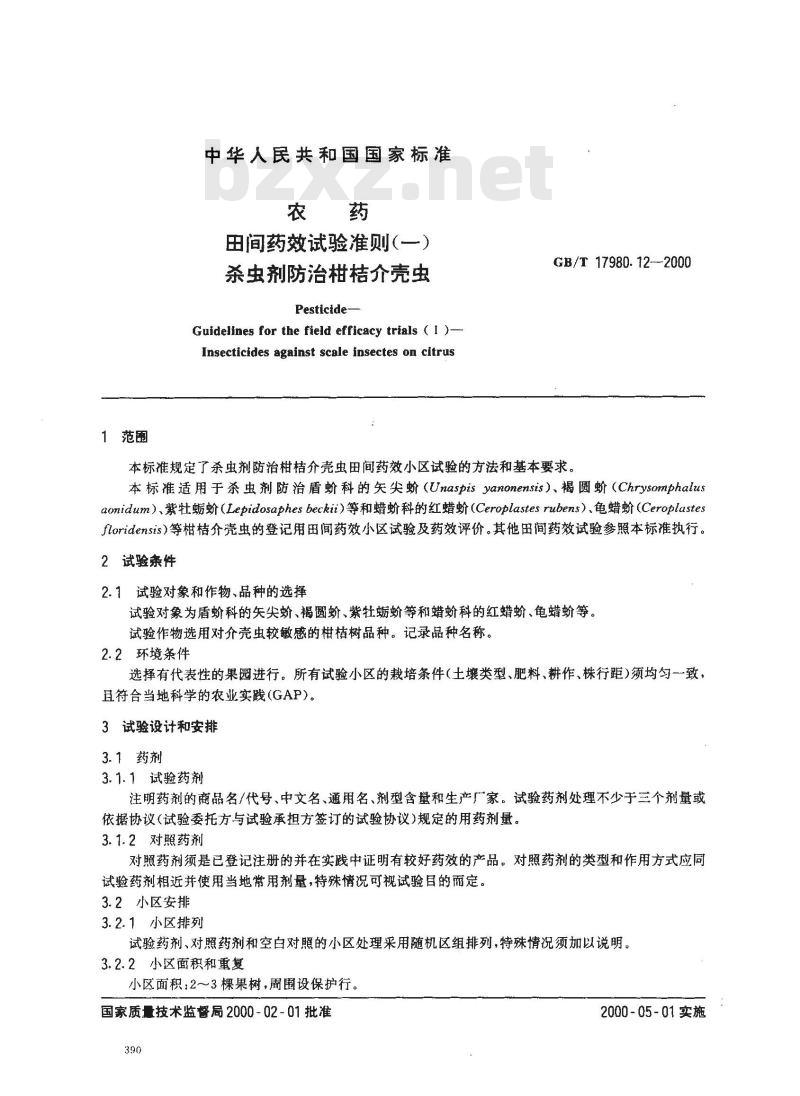 GB/T 17980.12-2000 农药 田间药效试验准则(一)杀虫剂防治柑桔介壳虫