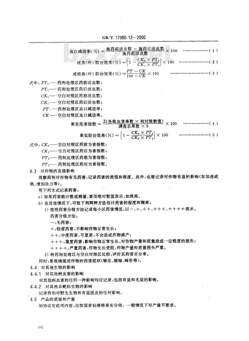 GB/T 17980.12-2000 农药 田间药效试验准则(一)杀虫剂防治柑桔介壳虫