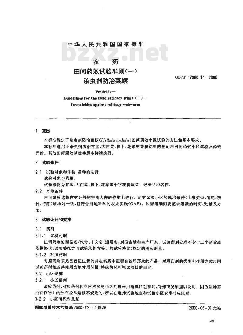 GB/T 17980.14-2000 农药 田间药效试验准则(一)杀虫剂防治菜螟