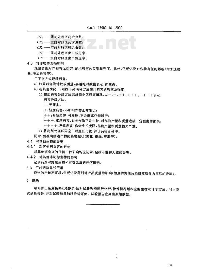 GB/T 17980.14-2000 农药 田间药效试验准则(一)杀虫剂防治菜螟