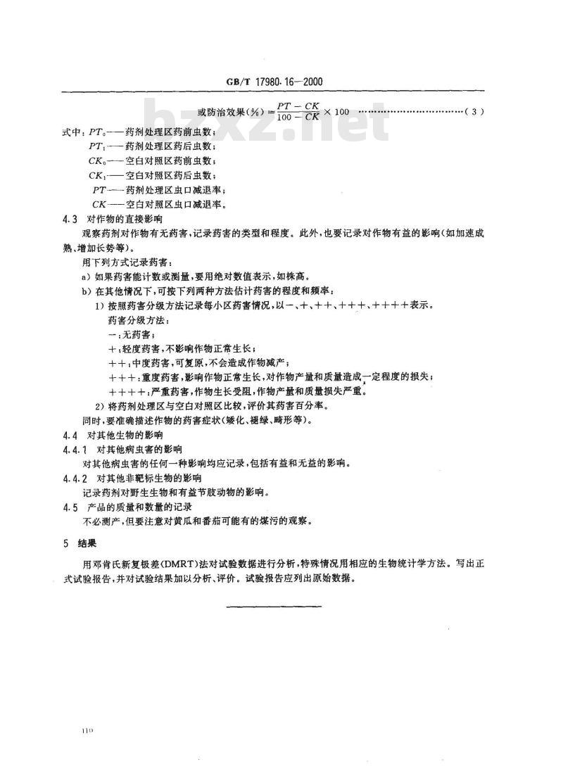 GB/T 17980.16-2000 农药 田间药效试验准则(一)杀虫剂防治温室白粉虱