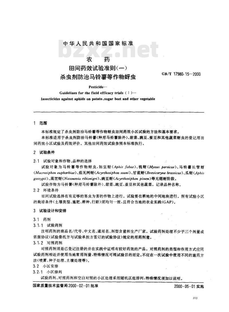 GB/T 17980.15-2000 农药 田间药效试验准则(一)杀虫剂防治马铃薯等作物蚜虫