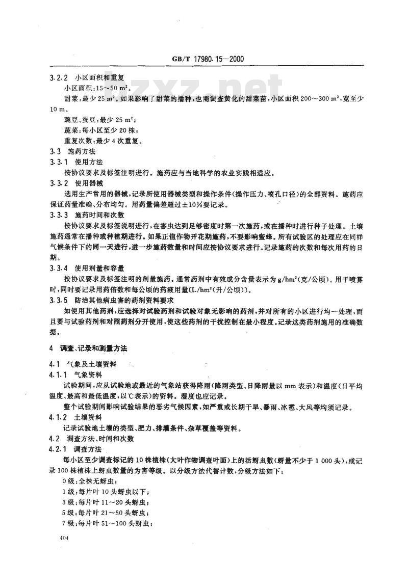 GB/T 17980.15-2000 农药 田间药效试验准则(一)杀虫剂防治马铃薯等作物蚜虫