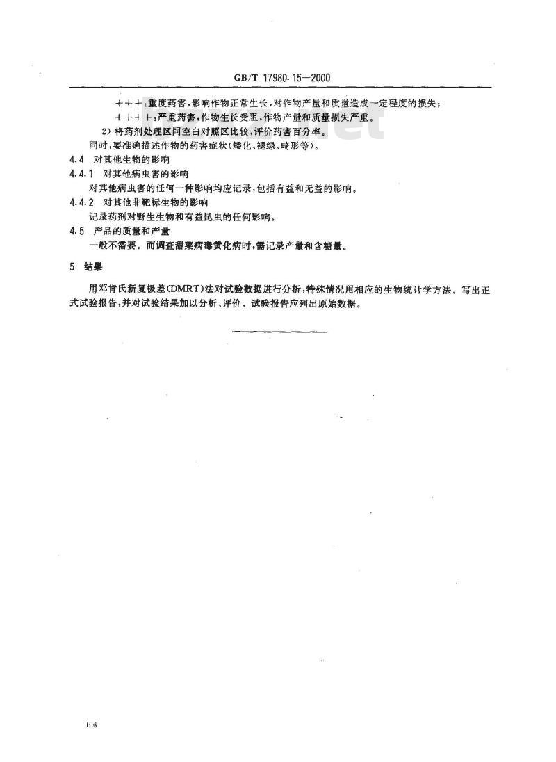 GB/T 17980.15-2000 农药 田间药效试验准则(一)杀虫剂防治马铃薯等作物蚜虫