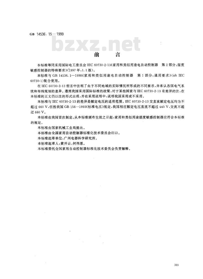GB 14536.15-1999 家用和类似用途电自动控制器 湿度敏感控制器的特殊要求