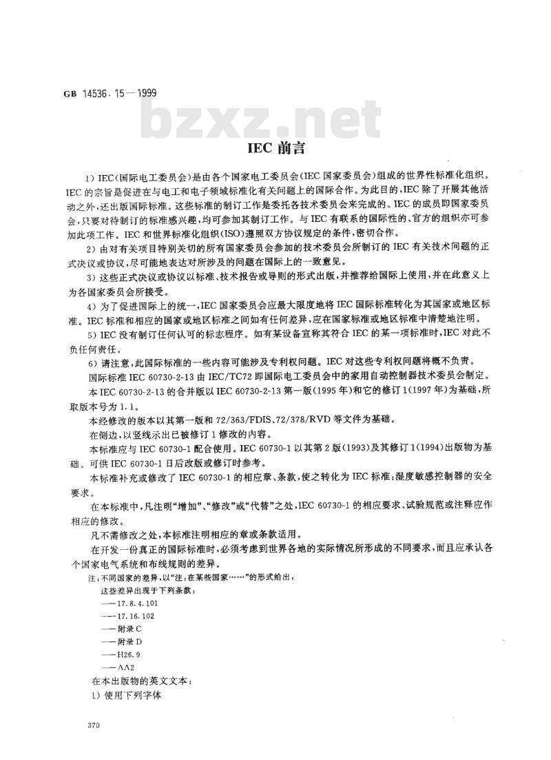 GB 14536.15-1999 家用和类似用途电自动控制器 湿度敏感控制器的特殊要求