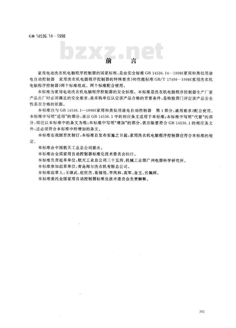 GB 14536.14-1998 家用和类似用途电自动控制器 家用洗衣机电脑程序控制器的特殊要求