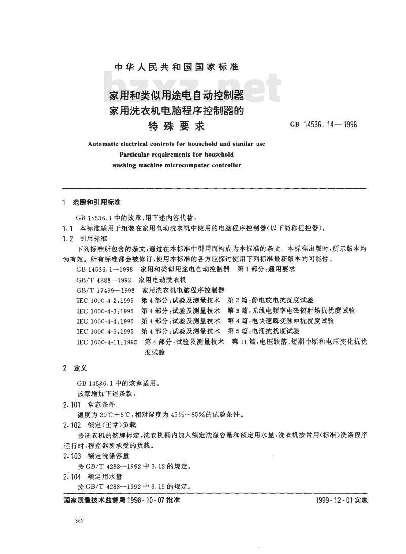 GB 14536.14-1998 家用和类似用途电自动控制器 家用洗衣机电脑程序控制器的特殊要求