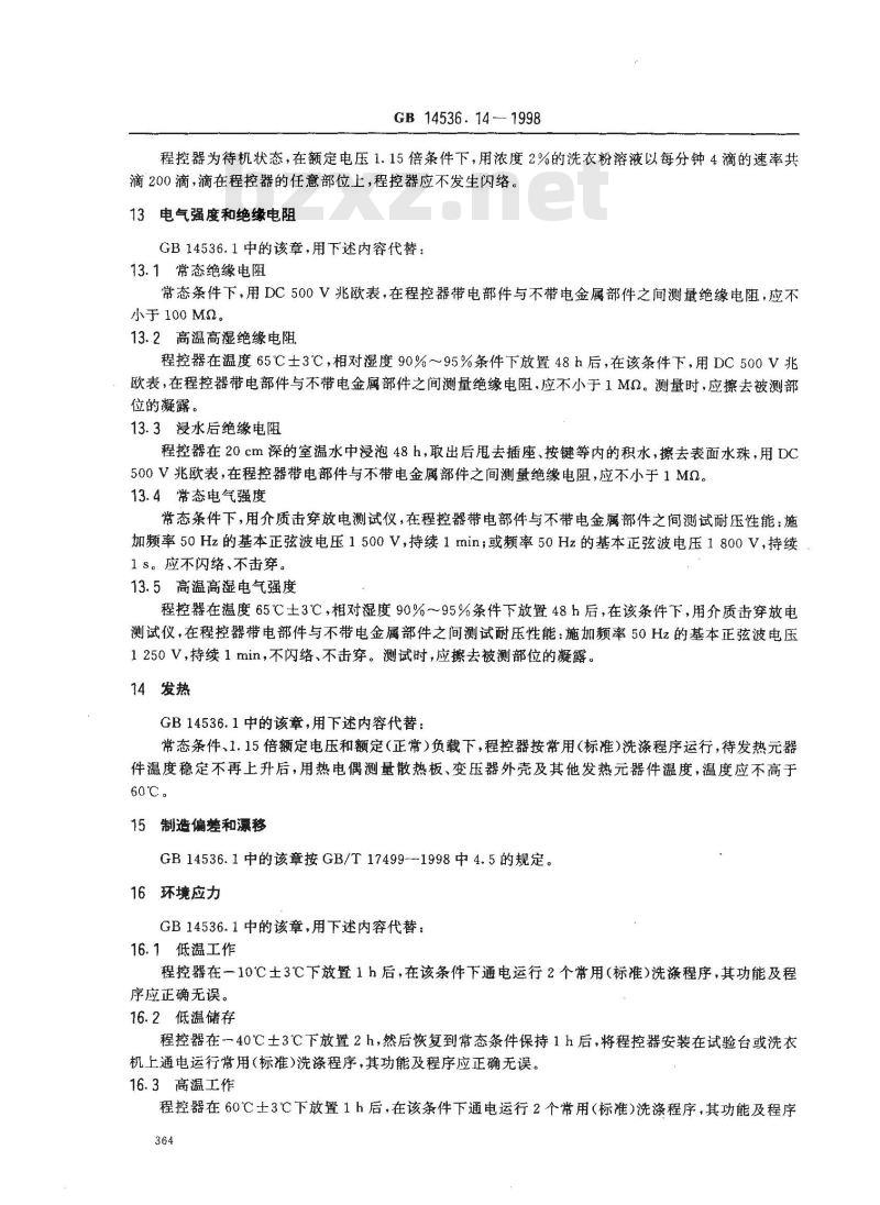 GB 14536.14-1998 家用和类似用途电自动控制器 家用洗衣机电脑程序控制器的特殊要求