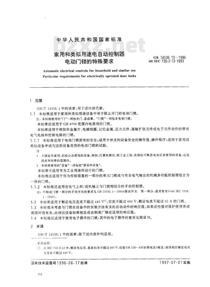 GB 14536.13-1996 家用和类似用途电自动控制器 电动门锁的特殊要求