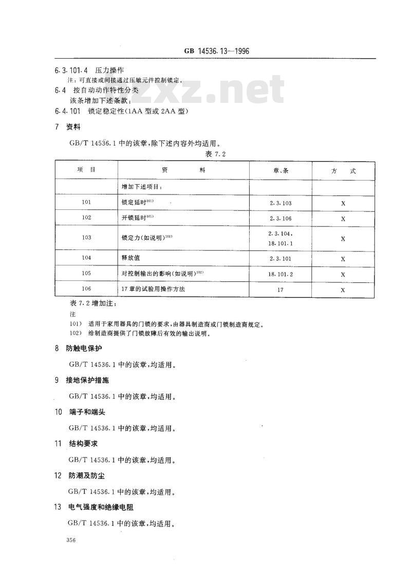 GB 14536.13-1996 家用和类似用途电自动控制器 电动门锁的特殊要求