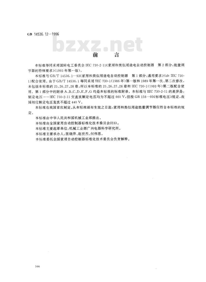 GB 14536.12-1996 家用和类似用途电自动控制器 能量调节器的特殊要求