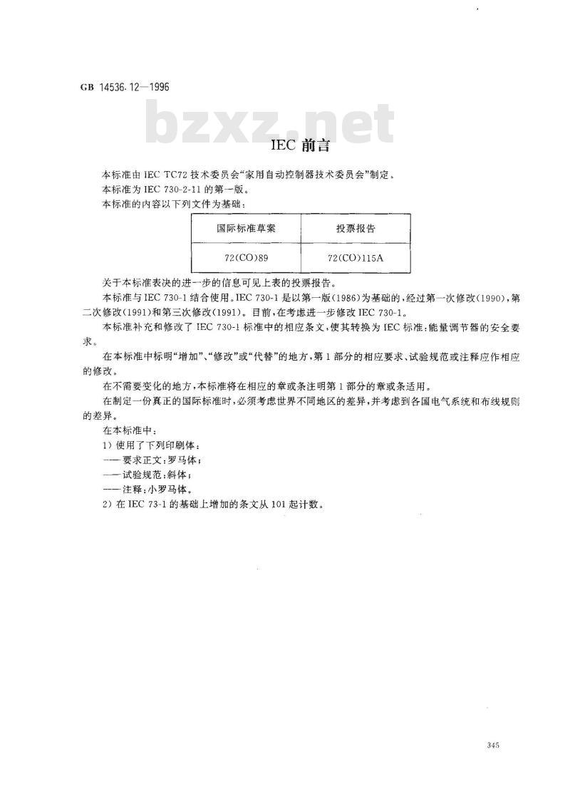 GB 14536.12-1996 家用和类似用途电自动控制器 能量调节器的特殊要求