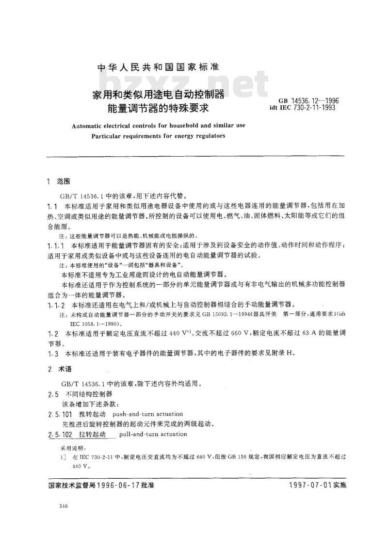 GB 14536.12-1996 家用和类似用途电自动控制器 能量调节器的特殊要求