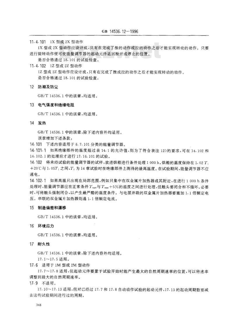 GB 14536.12-1996 家用和类似用途电自动控制器 能量调节器的特殊要求