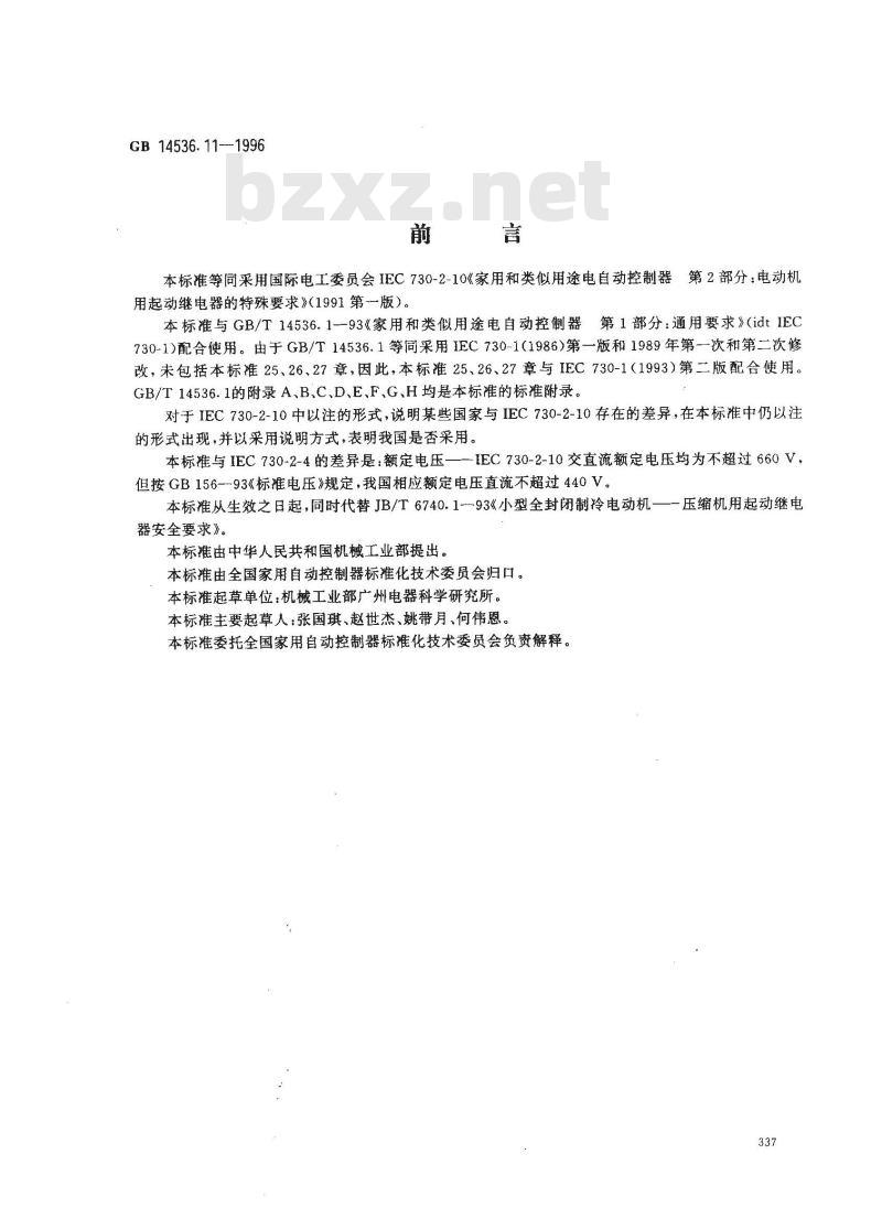 GB 14536.11-1996 家用和类似用途电自动控制器 电动机用起动继电器的特殊要求