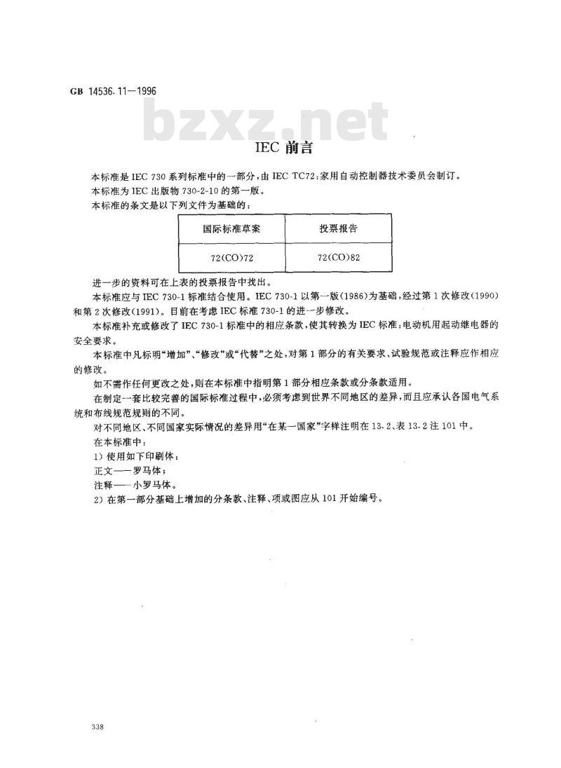 GB 14536.11-1996 家用和类似用途电自动控制器 电动机用起动继电器的特殊要求