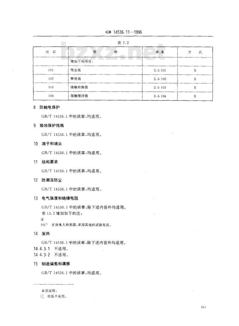 GB 14536.11-1996 家用和类似用途电自动控制器 电动机用起动继电器的特殊要求
