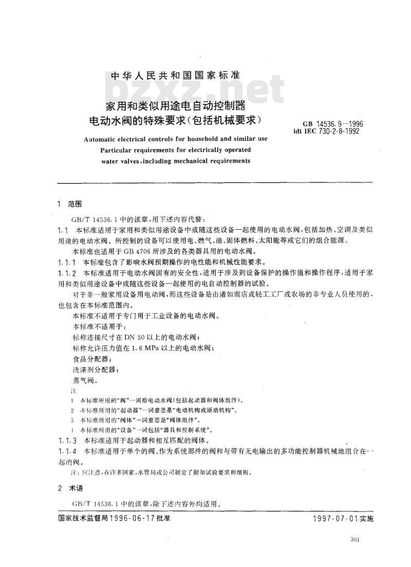 GB 14536.9-1996 家用和类似用途电自动控制器 电动水阀的特殊要求(包括机械要求)
