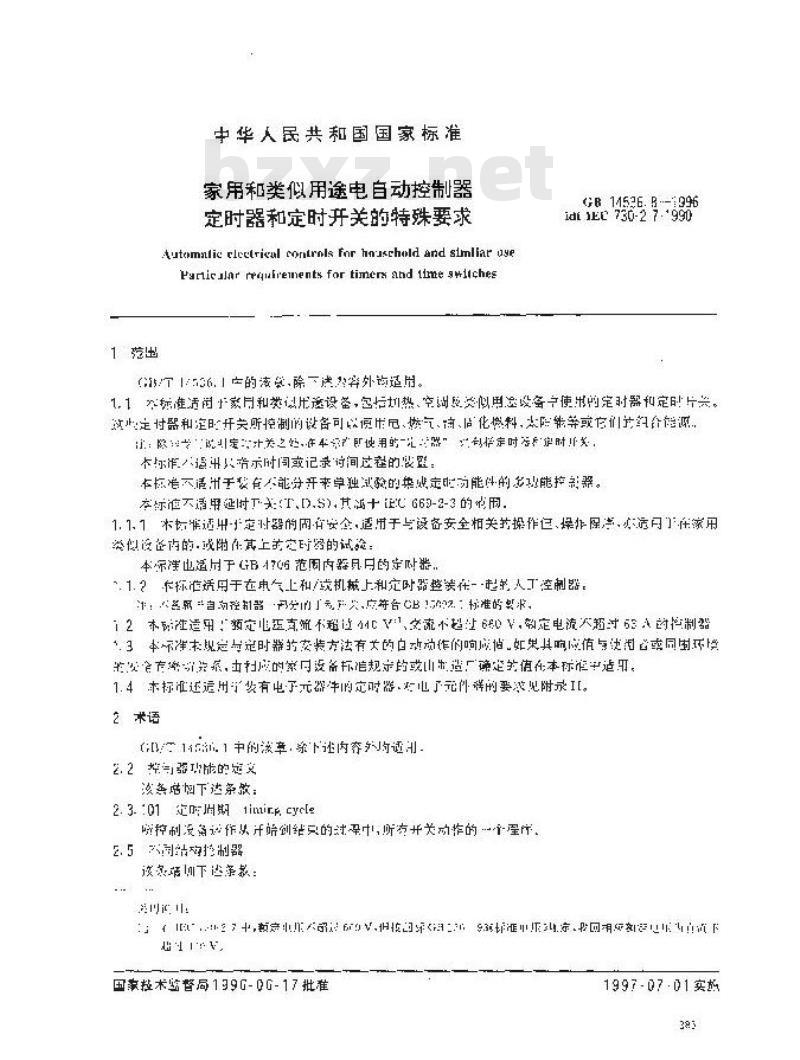 GB 14536.8-1996 家用和类似用途电自动控制器 定时器和定时开关的特殊要求