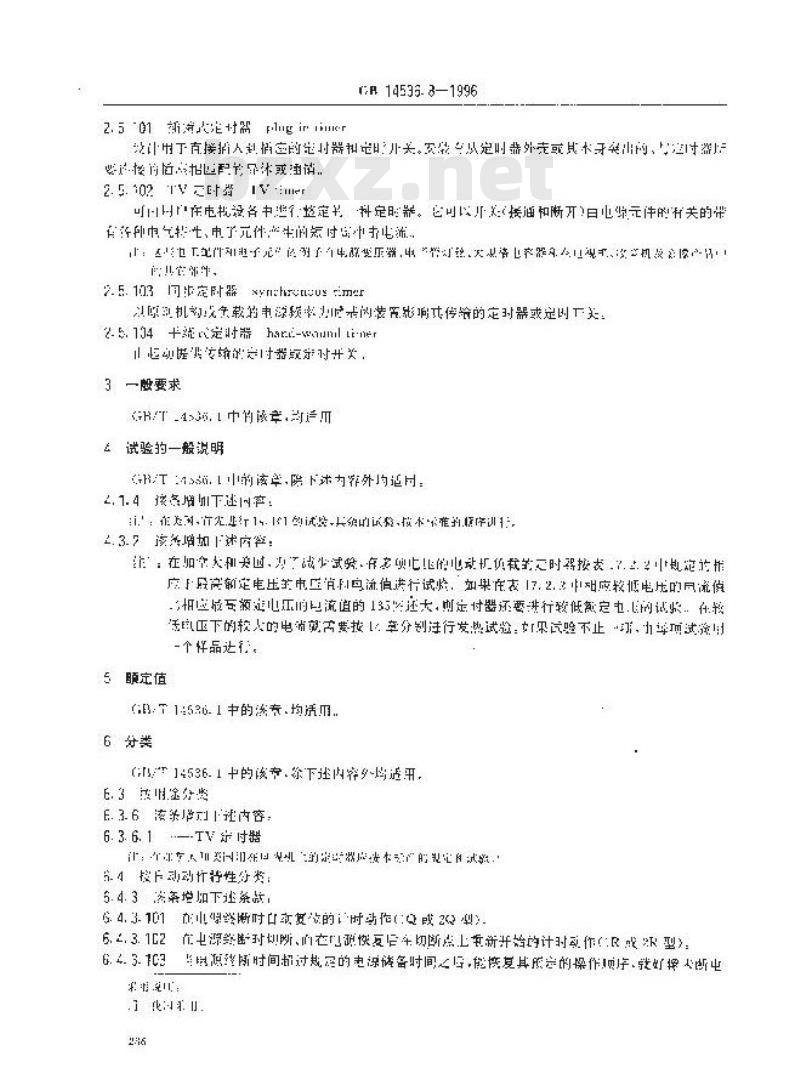 GB 14536.8-1996 家用和类似用途电自动控制器 定时器和定时开关的特殊要求