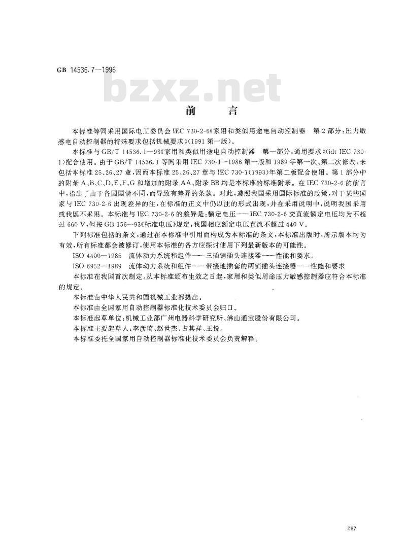 GB 14536.7-1996 家用和类似用途电自动控制器 压力敏感电自动控制器的特殊要求(包括机械要求)