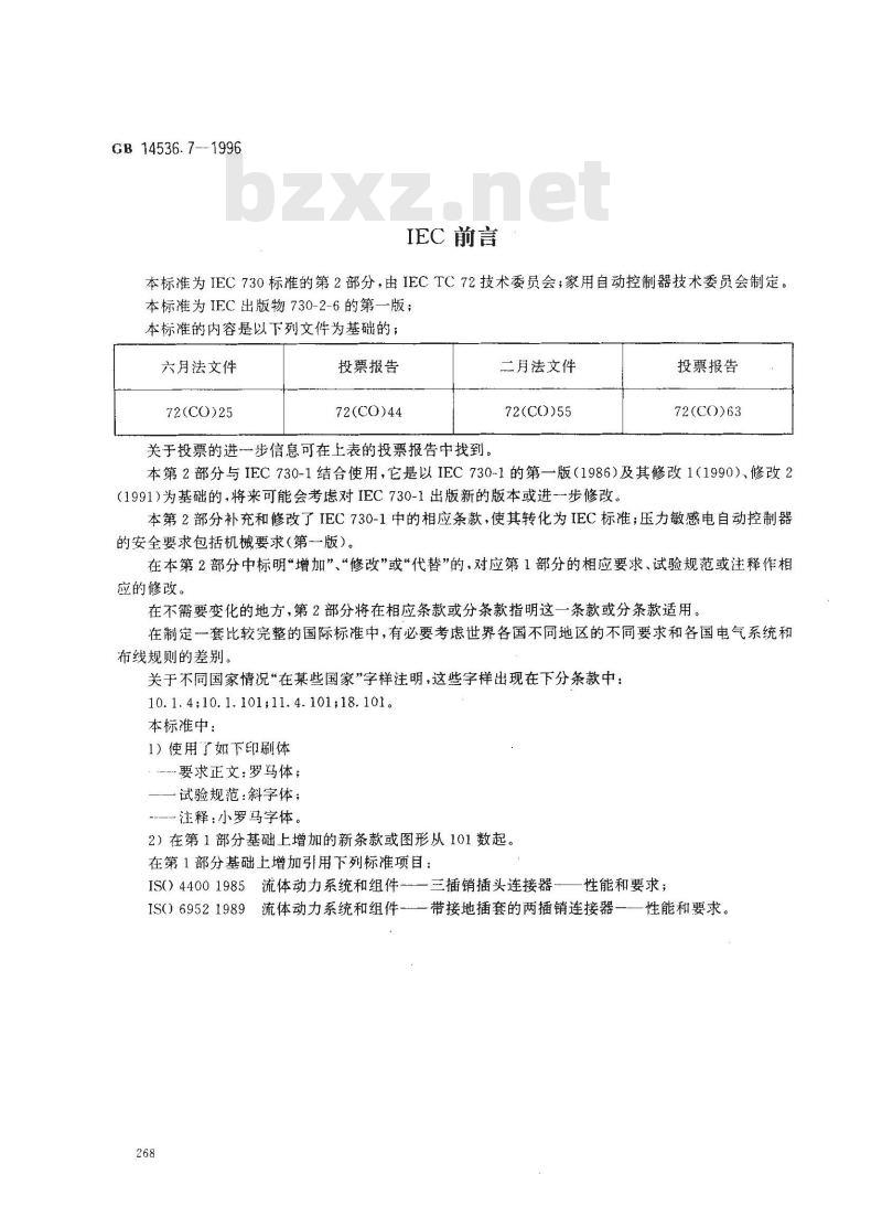 GB 14536.7-1996 家用和类似用途电自动控制器 压力敏感电自动控制器的特殊要求(包括机械要求)