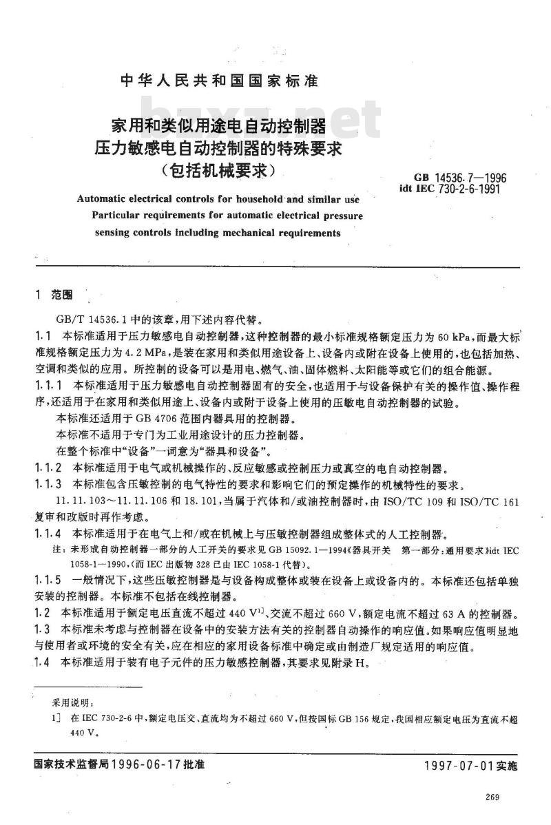 GB 14536.7-1996 家用和类似用途电自动控制器 压力敏感电自动控制器的特殊要求(包括机械要求)