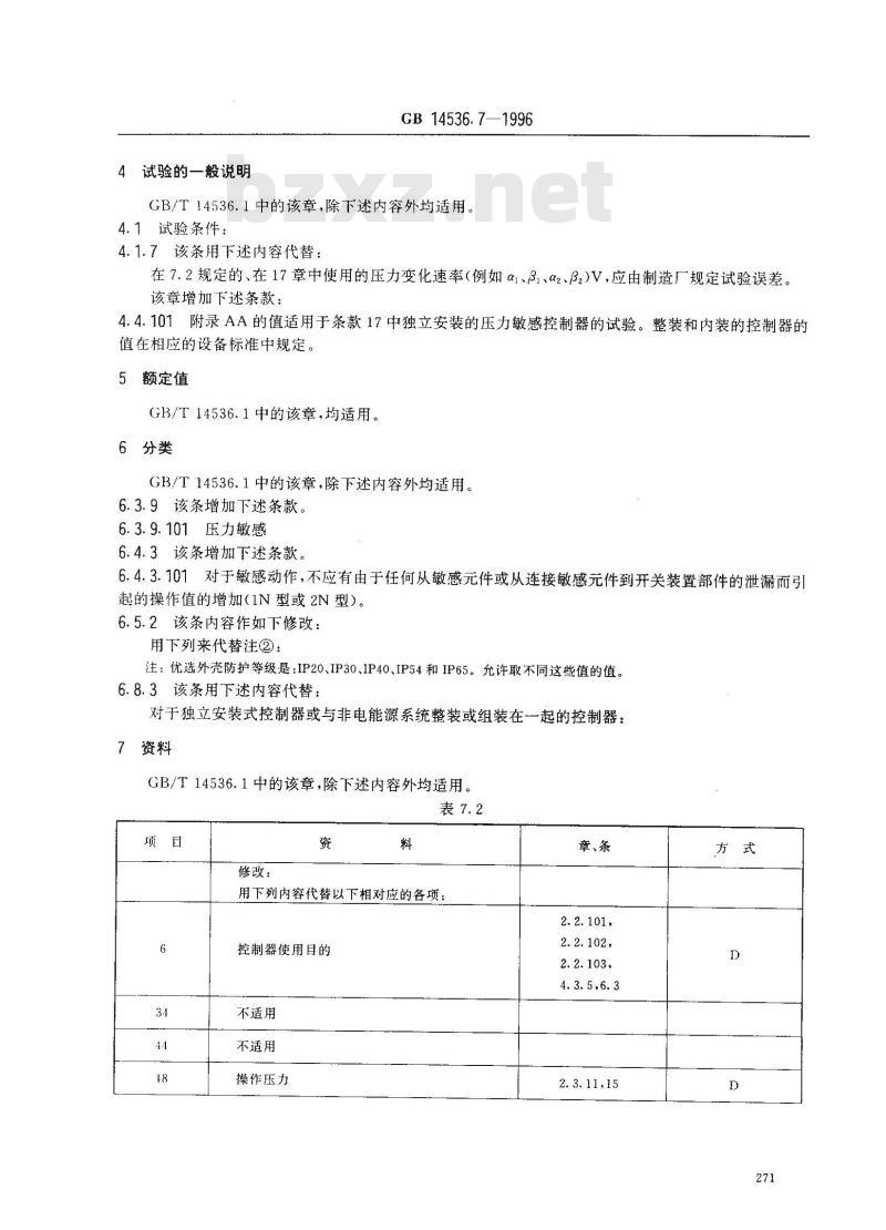 GB 14536.7-1996 家用和类似用途电自动控制器 压力敏感电自动控制器的特殊要求(包括机械要求)